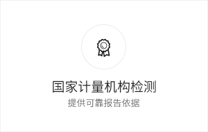 國家計量機構認證_芭乐视视频污APP芭乐下载IOS官方网站老版本品牌